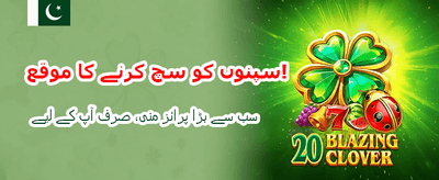 آج ہی لاگ ان کریں اور جیتیں banner